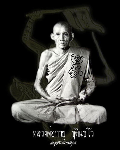 หลวงพ่อกวย ชุตินันธโร วัดโฆสิตาราม