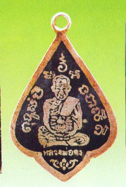 พระเหรียญ หลวงพ่อจงเหรียญเนื้อเงินลงถม