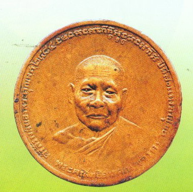 พระเหรียญ หลวงหลวงพ่อจาดเหรียญรูปเหมือนรุ่นแรก