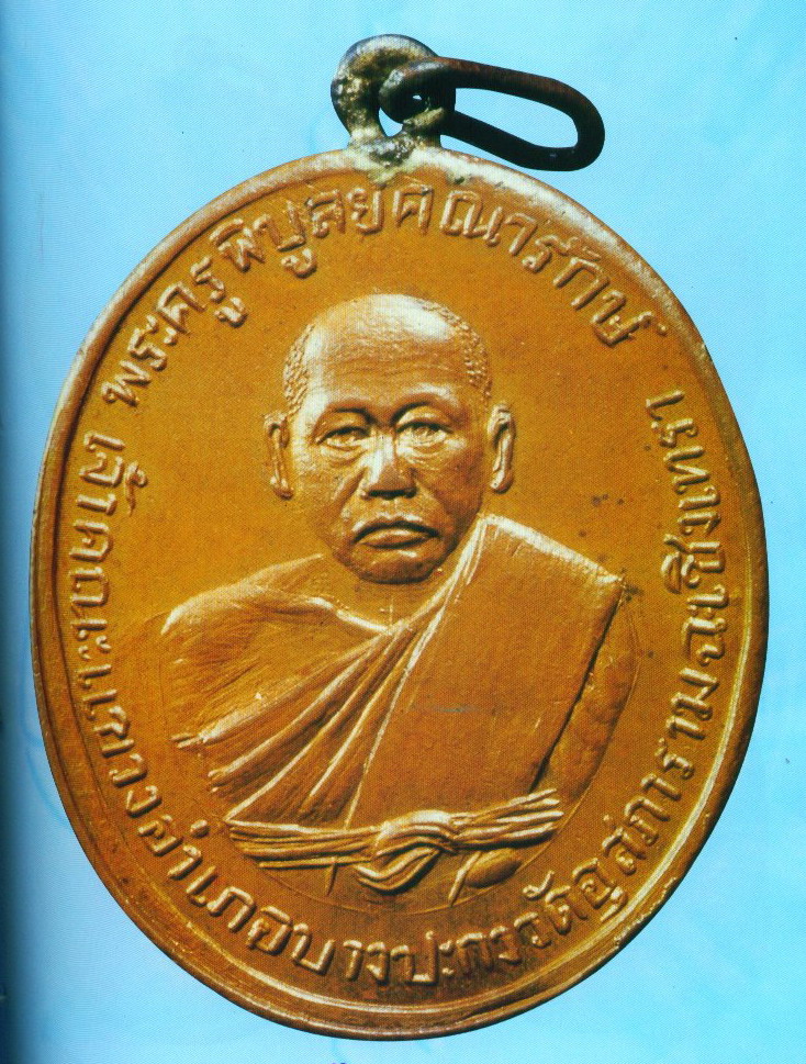 ศักดิ์สิทธิ์จริงๆ!! "ลิง หลวงพ่อดิ่ง"วัดบางวัว มีพกไว้แทงไม่เข้า! แม้แต่เสด็จเตี่ยลองยิง ยังยิงไม่ออก!!