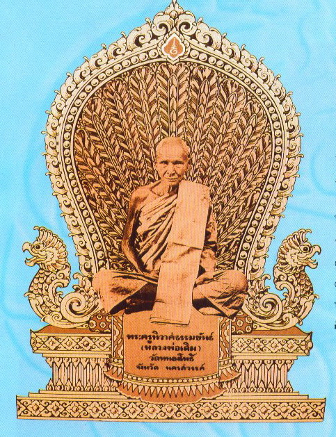 หลวงพ่อเดิม พุทธสโร วัดหนองโพ นครสวรรค์
