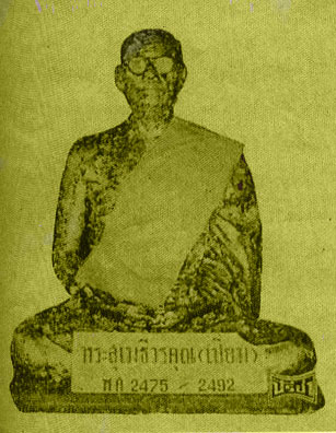 หลวงพ่อเปี่ยม วัดเกาะหลัก
