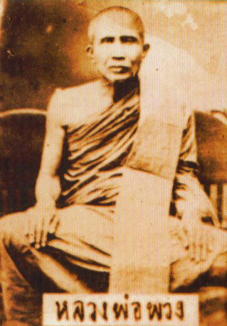 หลวงพ่อพวง วัดหนองกระโน