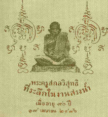 หลวงปู่เหมือน วัดกลางเหนือ