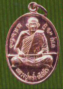 หลวงปู่คร่ำ วัดวังหว้า เหรียญโภคทรัพย์