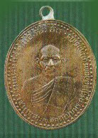 หลวงพ่อคง วัดท่าหลวงพล ปี 2481 เหรียญรุ่นแรก 