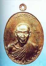 พระเหรียญ หลวงพ่อเกษม เขมโกเหรียญรุ่นกองพันลำปาง ปี 2517