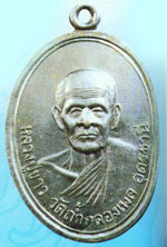 พระเหรียญ หลวงปู่ขาวเหรียญรุ่นแรก ปี 09 บล็อคนิยม