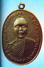 พระเหรียญ หลวงพ่อคูณเหรียญรุ่นแรก ปี 2512