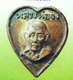 พระเหรียญ หลวงพ่อจงเหรียญรูปหัวใจ ปี 2500