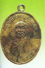 พระเหรียญ หลวงปู่จันทร์ วัดศรีเทพเหรียญรุ่นแรกปี 2500