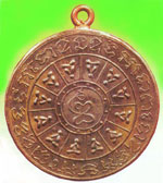 พระเหรียญ หลวงปู่ใจเหรียญงบน้ำอ้อย ปี 2470
