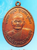 พระเหรียญ หลวงปู่ชาเหรียญรูปเหมือนรุ่นแรก ปี 2518