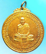 พระเหรียญ หลวงปู่ชอบเหรียญรุ่นแรก เนื้อทองแดงกะไหล่ทอง ปี 14
