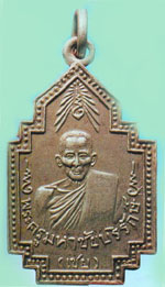 พระเหรียญ หลวงพ่อเชย วัดเจษฏารามเหรียญรุ่นสองปี 96