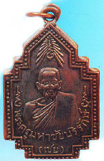 พระเหรียญ หลวงพ่อเชย วัดเจษฏารามเหรียญรุ่นสองปี 96
