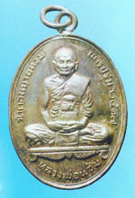 พระเหรียญ หลวงพ่อแช่ม วัดดอนยายหอมเหรียญรูปไข่หูเชื่อมปี2517