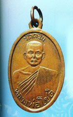 พระเหรียญ หลวงพ่อโชติเหรียญรุ่นแรก ปี 97