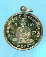 พระเหรียญ หลวงปู่ดู่เหรียญกลมเศรษฐี ปี 2531