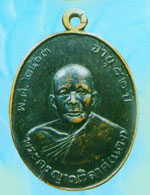 พระเหรียญ หลวงพ่อแดง วัดเขาบันไดอิฐเหรียญรุ่นแรกเนื้อทองแดง ปี 2503