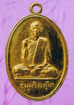 พระเหรียญ พระยานรรัตนราชมานิต วัดเทพศิรินทราวาส เหรียญสังฆาฏิเล็กปี13