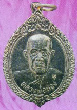 พระเหรียญ อาจารย์นอง เหรียญฉลองสมณศักดิ์ ปี 37