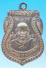 พระเหรียญ หลวงพ่อบุตร วัดใหญ่บางปลากด เหรียญรุ่นแรก เนื้อเงินปี 2489