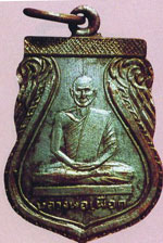 พระเหรียญ หลวงปู่เผือก วัดกิ่งแก้ว เหรียญเสมาเต็มองค์พิมพ์เล็ก หลังพระพุทธปี96