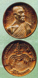 พระเหรียญ หลวงพ่อแพ วัดพิกุลทอง ล้อเม็กพิมพ์ใหญ่ปี2532