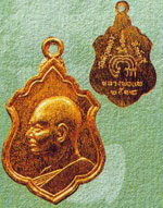 พระเหรียญ หลวงพ่อแพ วัดพิกุลทอง เหรียญอาร์มปี2512