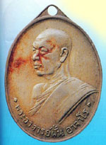 พระเหรียญ พระอาจารย์ฝั้น วัดป่าอุดมสมพร เหรียญรุ่นแรก เนื้ออัลปาก้าปี2507