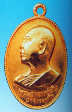 พระเหรียญ พระอาจารย์ฝั้น วัดป่าอุดมสมพร เหรียญรูปไข่ เนื้อทองคำปี2517