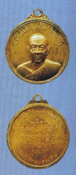 พระเหรียญ พระอาจารย์ฝั้น เหรียญเนื้อทองคำรุ่นแรกปี2513