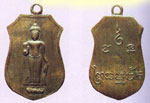 พระเหรียญ หลวงปู่ศุข วัดปากคลองมะขามเฒ่า เหรียญหลวงพ่อธรรมจักร