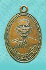 พระเหรียญ หลวงปู่สุขวัดบันไดทองเหรียญรุ่นแรก