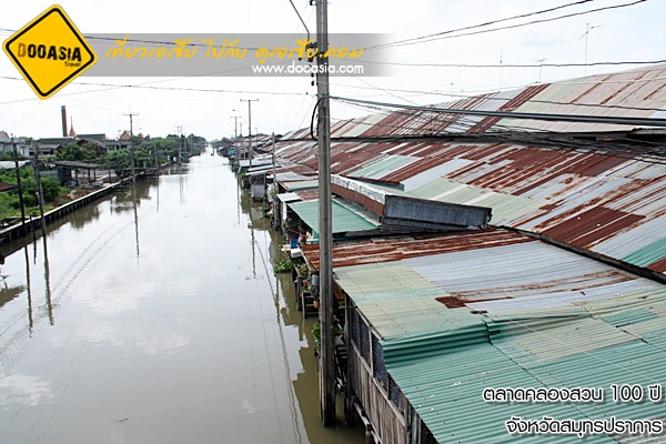 ตลาดคลองสวน 100ปี