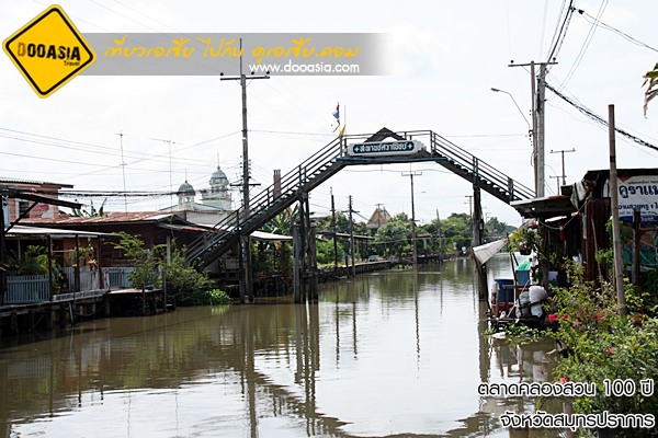 ตลาดคลองสวน 100ปี