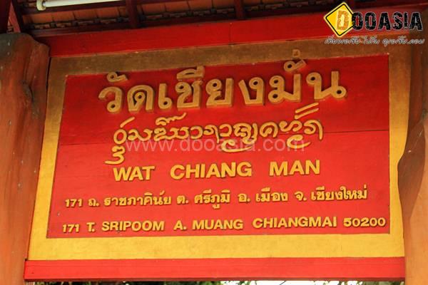 chiangman-temple (1)