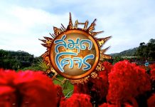 เที่ยวรอบเมืองเบตง5/5 สมุดโคจร