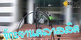 จักรยานล้อโต