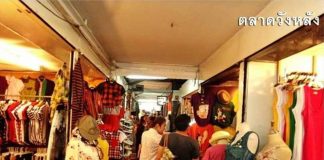 “ตลาดวังหลัง” สวรรค์ของเด็กแนว