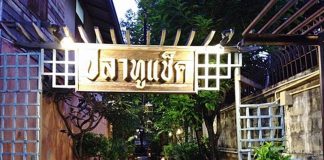 ปลาทูแช็ค