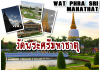 วัดพระศรีมหาธาตุ