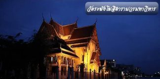 วัดระฆังโฆสิตาราม