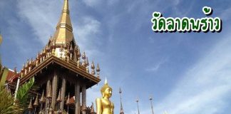 วัดลาดพร้าว