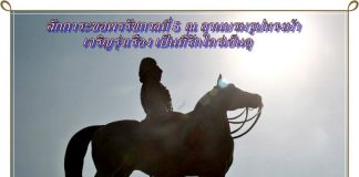 สักการะขอพรรัชกาลที่ 5 ณ ลานบรมรูปทรงม้า
