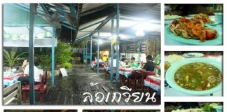 จี๊ดจ๊าด !!! กับอีสานรสแซ๊บ “ล้อเกวียน”