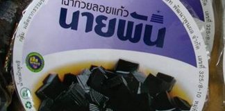 เฉาก๊วยดอนเมือง