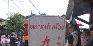 ตลาดเก้าห้องร้อยปี สุพรรณบุรี