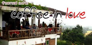 coffee in love (ค๊อฟฟี่อินเลิฟ)